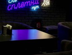 Кафе-бар Сплетни, Интерьер - фото 15