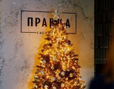 Гастробар Правда, Новый год 2026 - фото 14