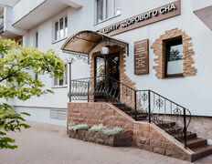 Медицинский центр Центр здорового сна, Галерея - фото 10