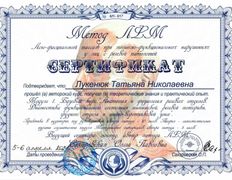 Центр инновационной психологии и развития Нейроника, Сертификаты - фото 10