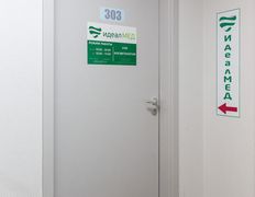 Медицинский центр IdealMED (ИдеалМЕД), IdealMED - фото 17