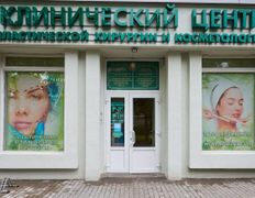 null Клинический центр пластической хирургии и медицинской косметологии, Центр пластической хирургии и медицинской косметологии - фото 12