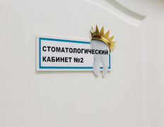 Стоматологический центр Красивые зубы, Галерея - фото 16