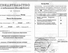 null Частный психолог Инесса Бахир, Сертификаты - фото 12