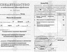 null Частный психолог Инесса Бахир, Сертификаты - фото 10
