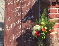 Агроусадьба У Истока, Выездная регистрация - фото 11