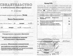 null Частный психолог Инесса Бахир, Сертификаты - фото 9