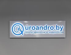 null Лечебно-консультативный центр урологии и андрологии, Галерея  - фото 20