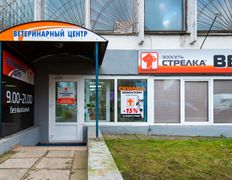 Ветеринарная клиника Стрелка Восток, Галерея - фото 7
