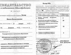 null Частный психолог Инесса Бахир, Сертификаты - фото 11