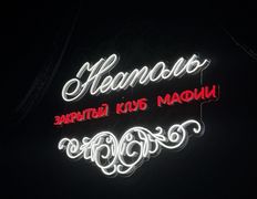 Арт-Пространство Дом Красивых Событий,  Зал «Неаполь»  - фото 1