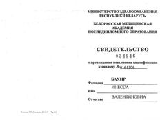 null Частный психолог Инесса Бахир, Сертификаты - фото 5