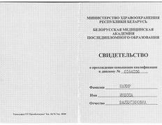 null Частный психолог Инесса Бахир, Сертификаты - фото 6