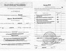 null Частный психолог Инесса Бахир, Сертификаты - фото 13