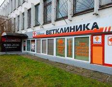 Ветеринарная клиника Стрелка Восток, Галерея - фото 8