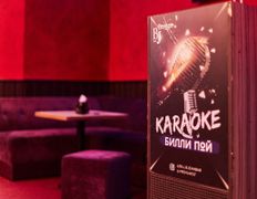Мультикомплекс Время есть & BILLIE JEAN BAR, Караоке - фото 10