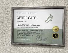null Кабинет подологии Натальи Чемеричко, Галерея - фото 10