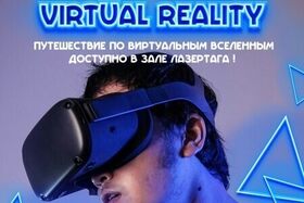 Новый аттракцион — очки виртуальной реальности