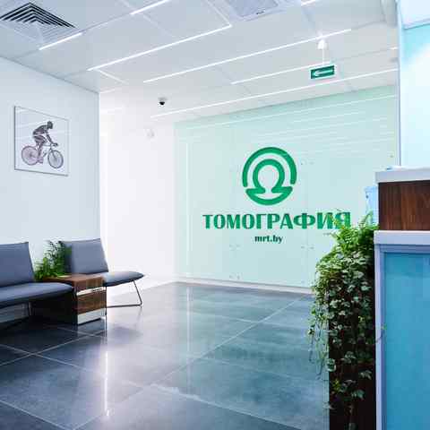 где можно сделать мрт головного мозга в минске платно