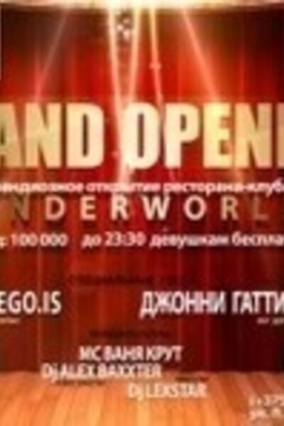 Открытие клуба «UnderWorld»