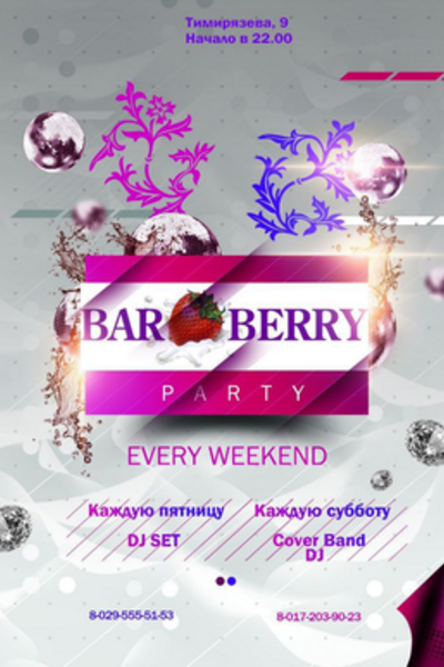 Выходные в Barberry