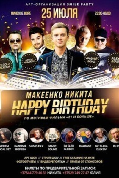 Happy birthday, Макеенко Никита