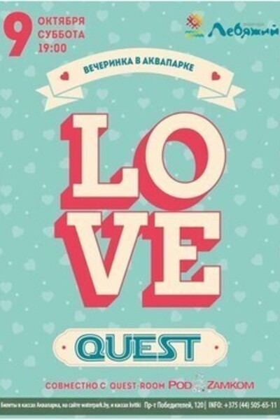 Живой квест «Love Quest»