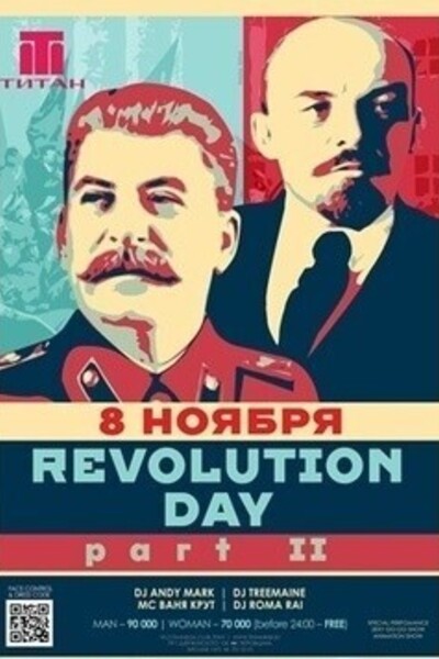 Revolution day. Part II
