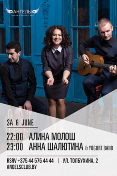 Saturday music: выступление Алины Молош, Анны Шалютиной & Yogurt band и DJ-сет