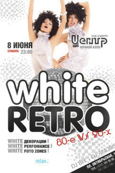 White Retro Party