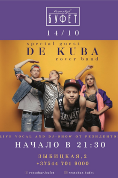 Выступление группы De Kuba / DJ