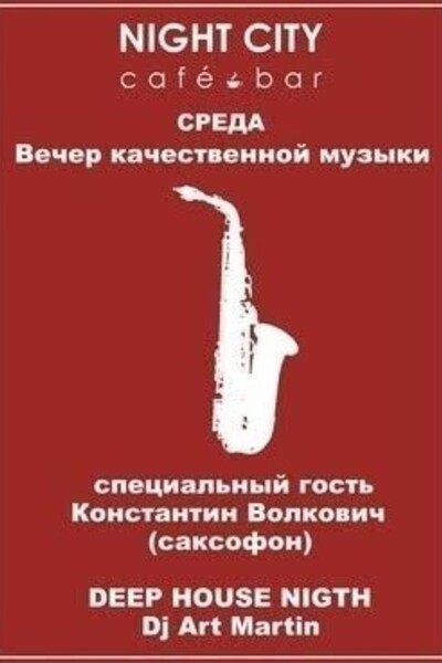 Вечер качественной музыки