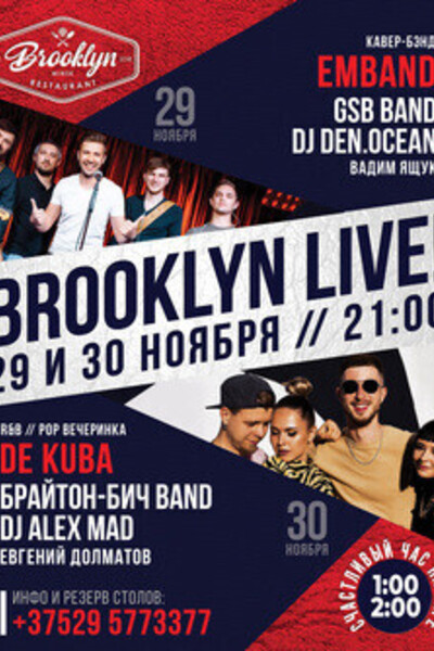 Brooklyn Live!: кавер-бэнды Emband и GSB band