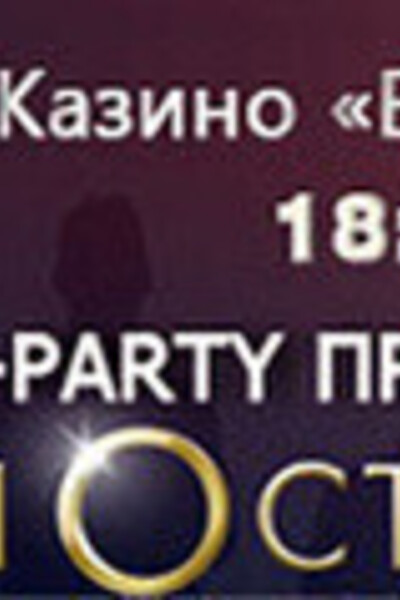After-party проекта Холостяки