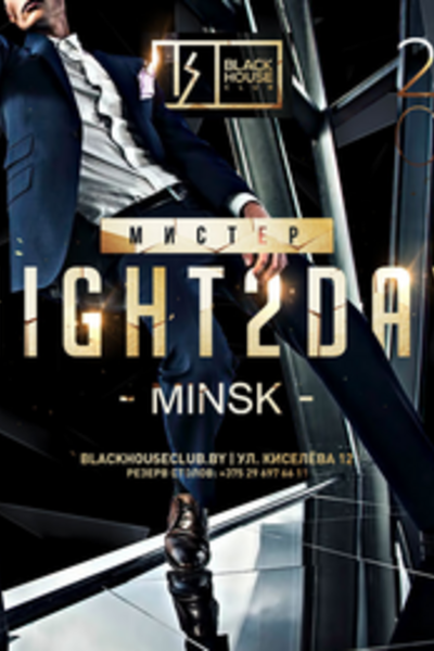 Мистер Night2day’18