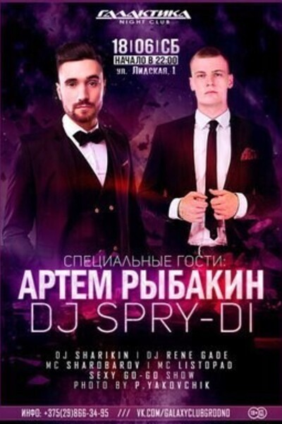 Артем Рыбакин & DJ SPRY-DI