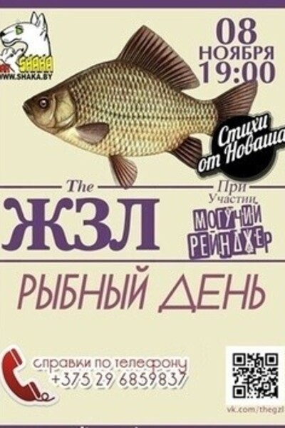 Шоу «Рыбный день»