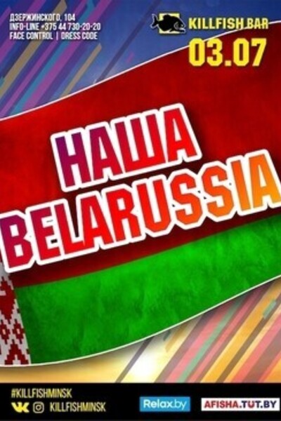 Наша Belarussia