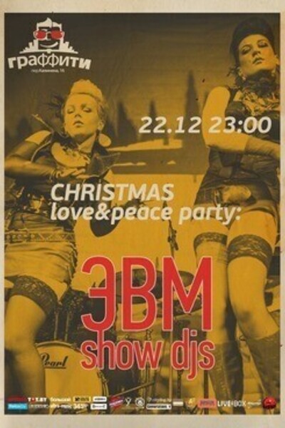 Christmas love&peace party: ЭВМ show djs