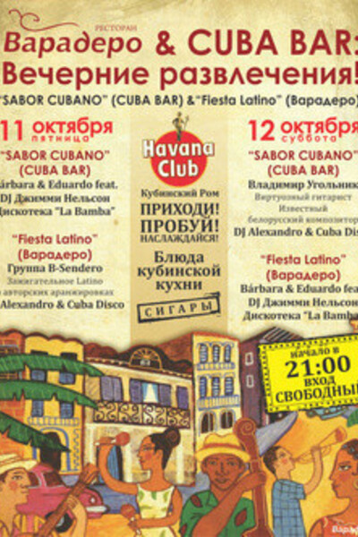 Музыкальный карнавал «SABOR CUBANO» & «Fiesta Latino»