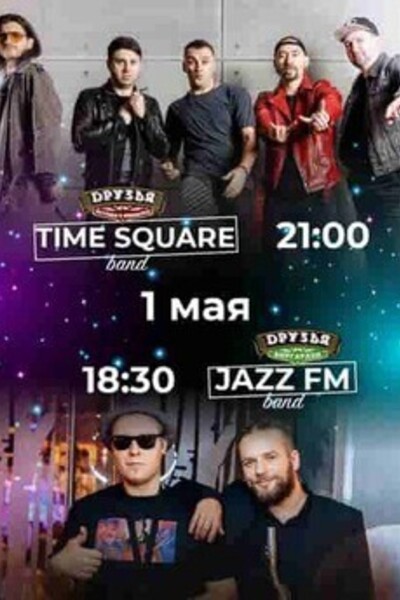 Концерт групп Jazz FM и Time Square