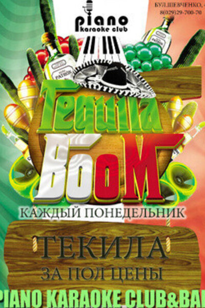 Tequila Boom