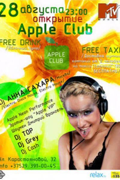 Открытие Apple Club