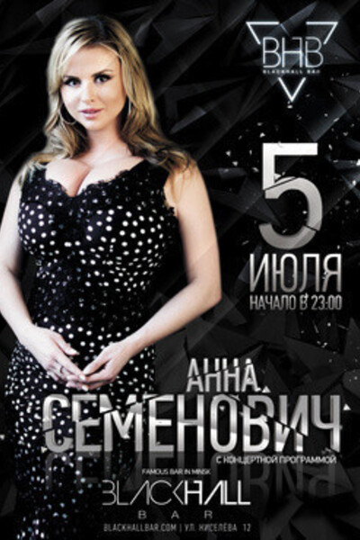 BHB Party. Анна Семенович со своей концертной программой