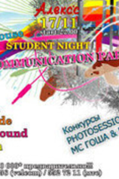 Student night: «Communication Party»