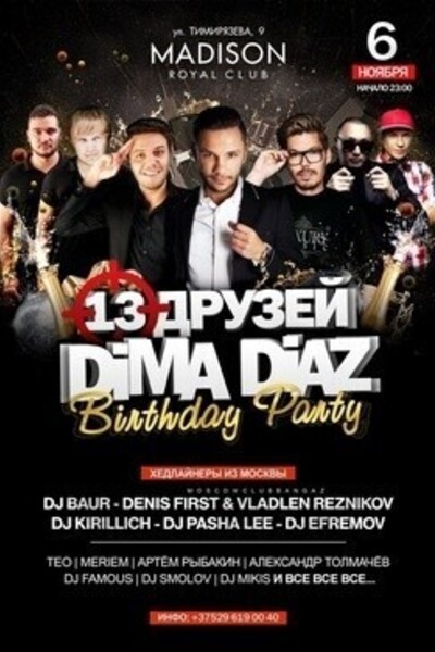 13 друзей Dima Diaz. Birthday Party