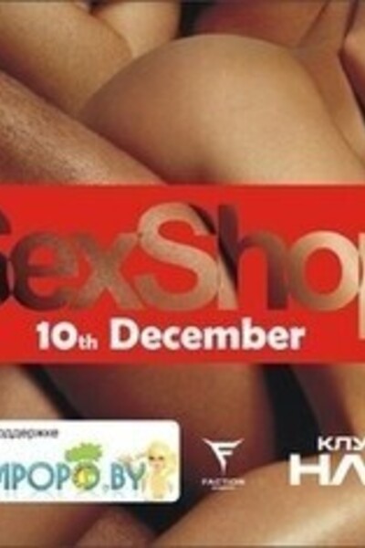 Тематическая вечеринка – Sex Shop