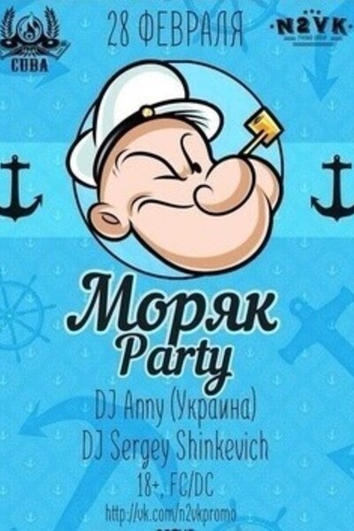 Моряк Party