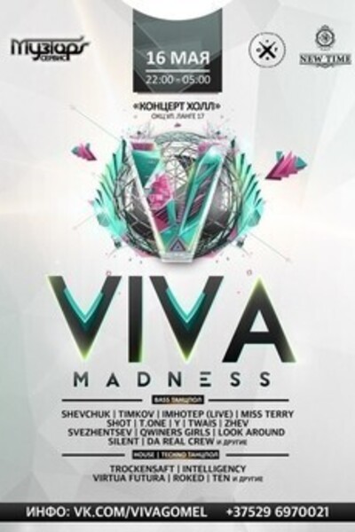 Фестиваль «Viva Madness»