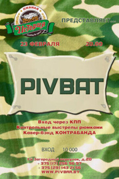 «PivBat»